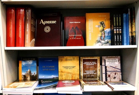 Книги по истории Армении в Москве